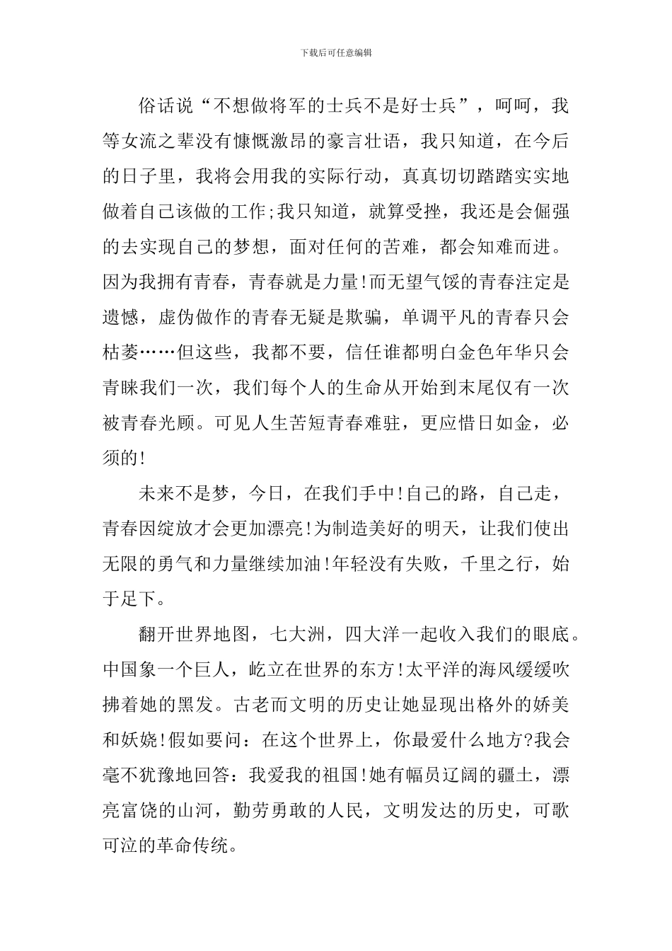 学习中国青年五四奖章先进事迹个人感受_第2页