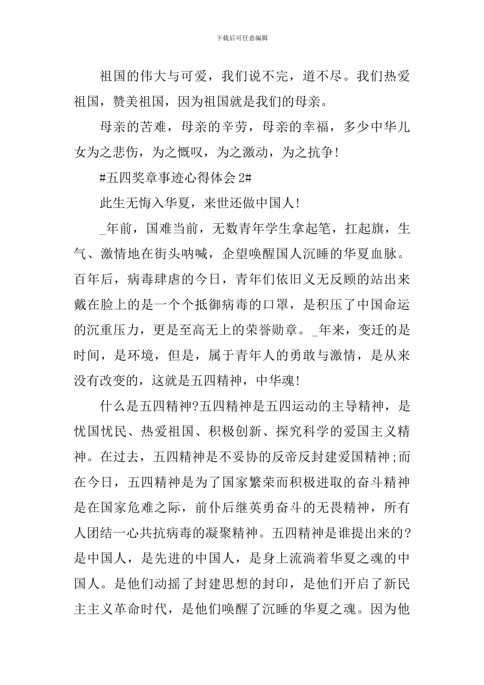 学习中国青年五四奖章先进事迹个人感受_第3页