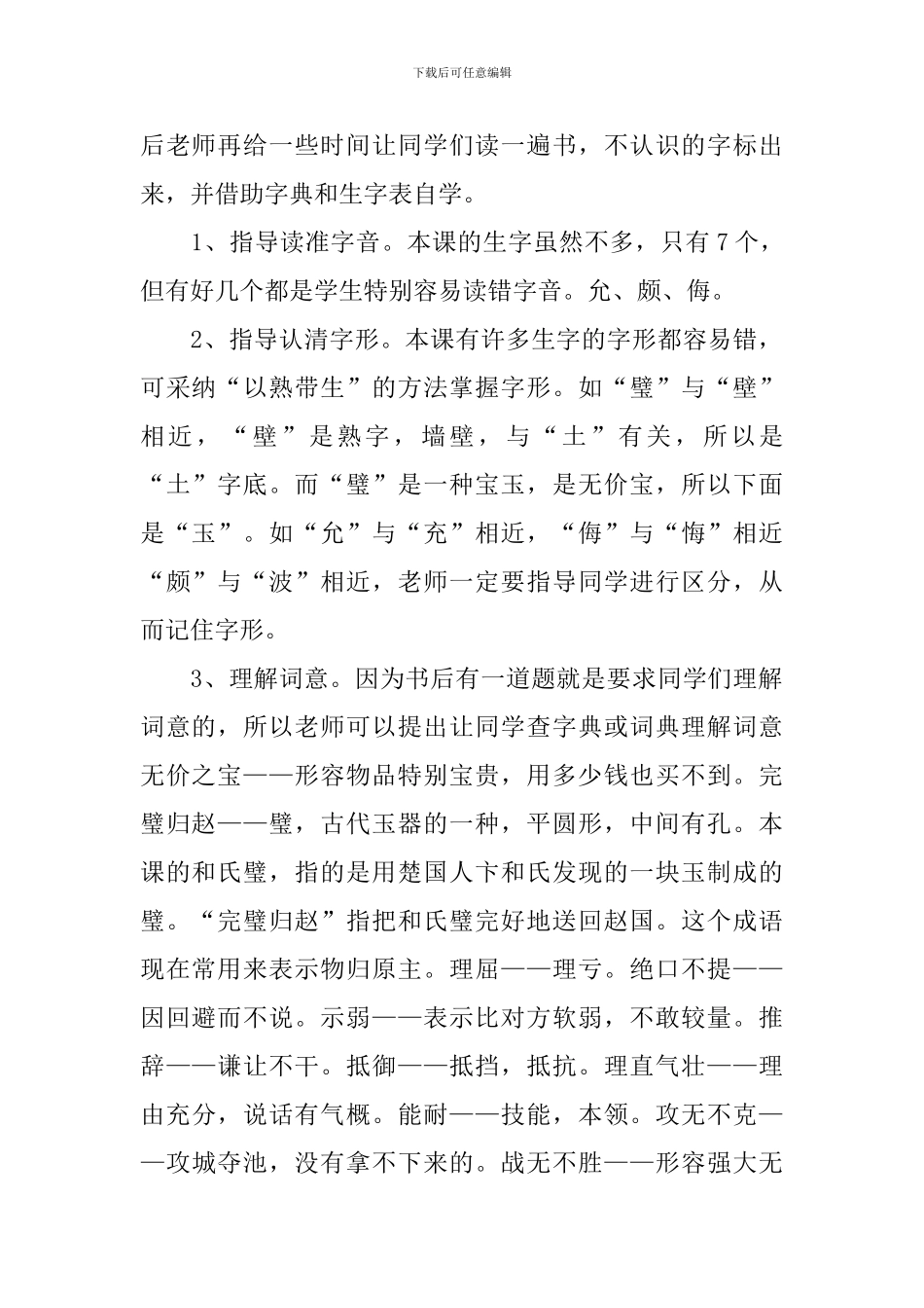 五年级语文《将相和》教学设计_第2页