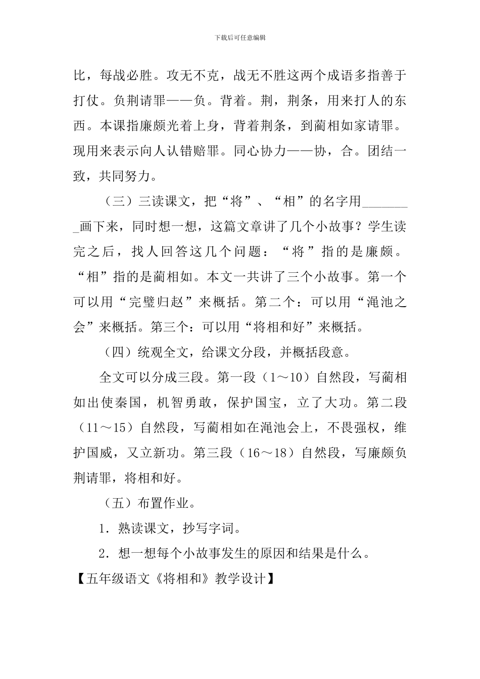 五年级语文《将相和》教学设计_第3页