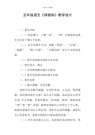 五年级语文《将相和》教学设计