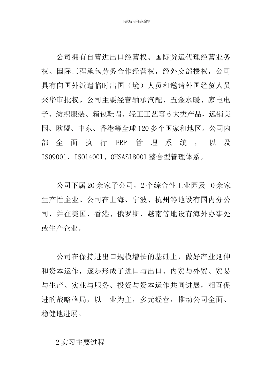 4月国际贸易见习报告3000字_第2页