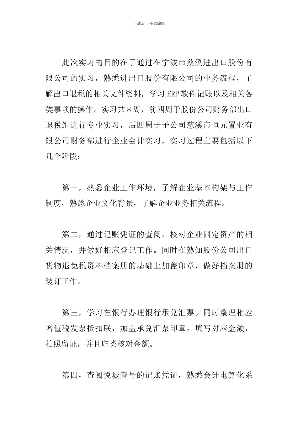 4月国际贸易见习报告3000字_第3页