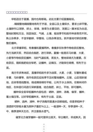 旱稻栽培技术的要点