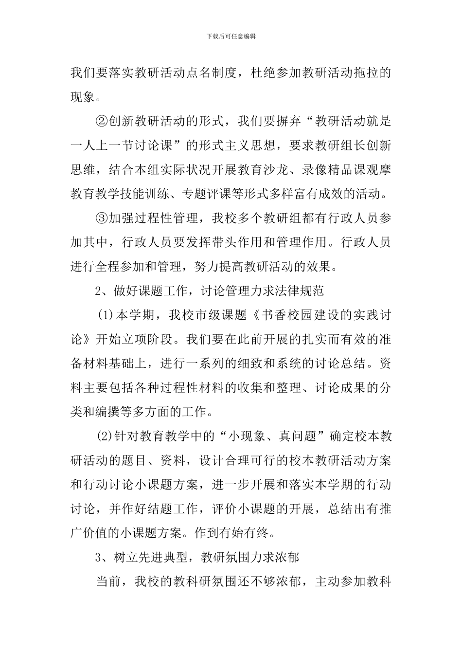 科研个人工作计划模板_第2页