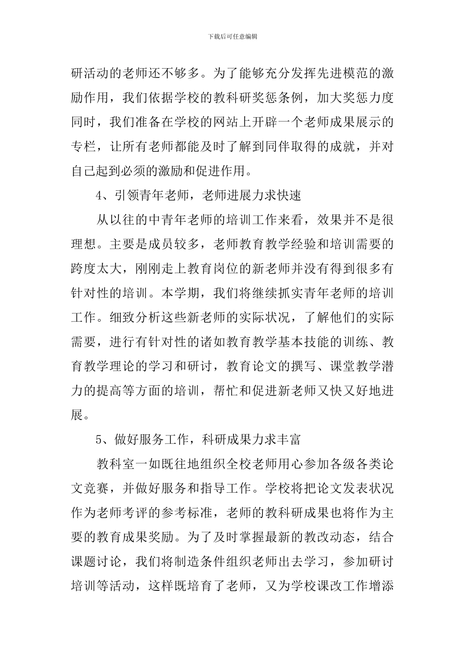 科研个人工作计划模板_第3页