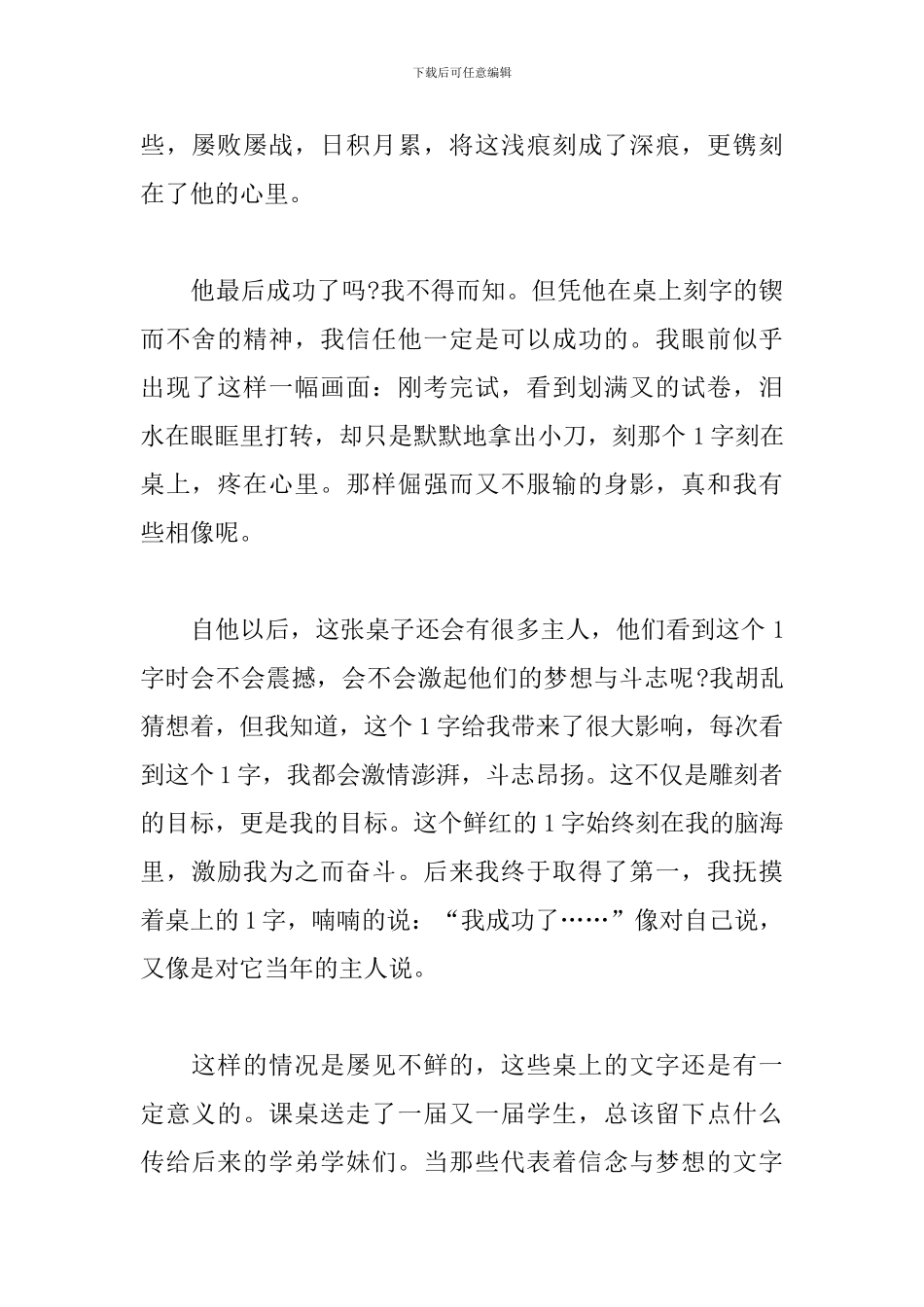 三分钟震撼人心的演讲稿范文_第2页