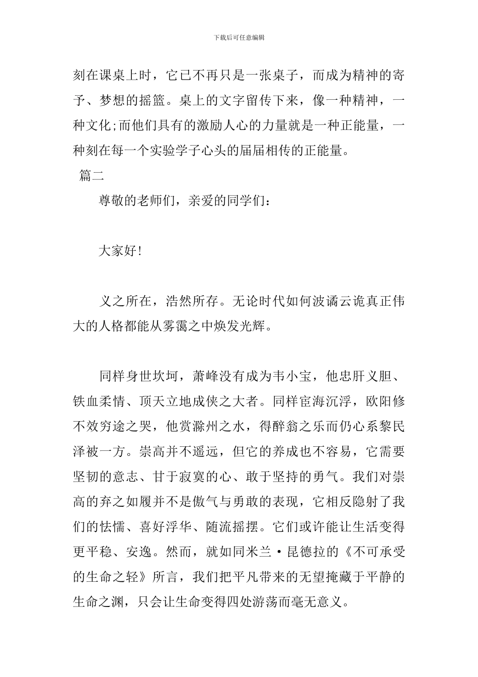 三分钟震撼人心的演讲稿范文_第3页