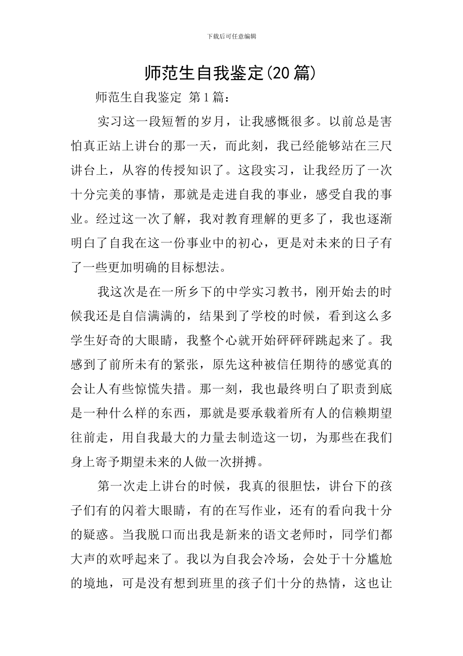 师范生自我鉴定(20篇)_第1页