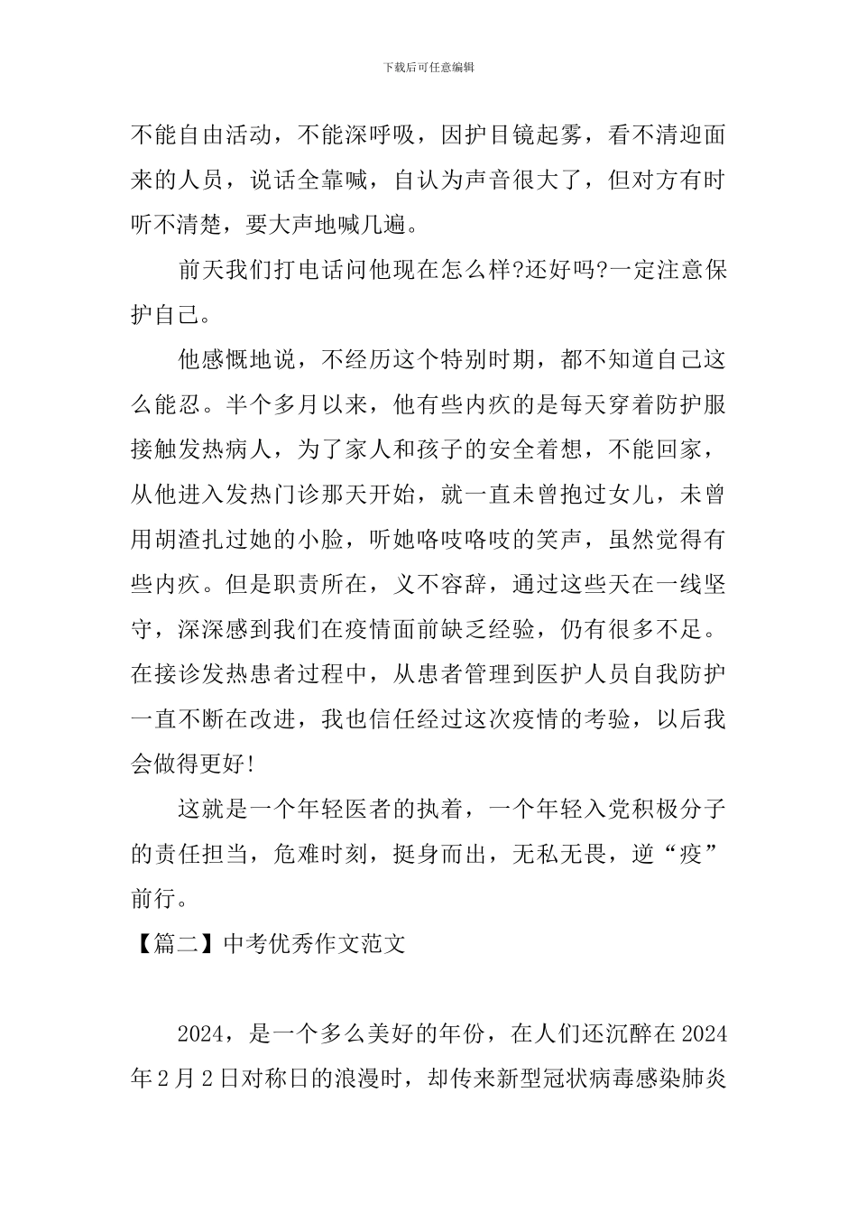 中考优秀作文范文：疫情中的距离与联系_第2页