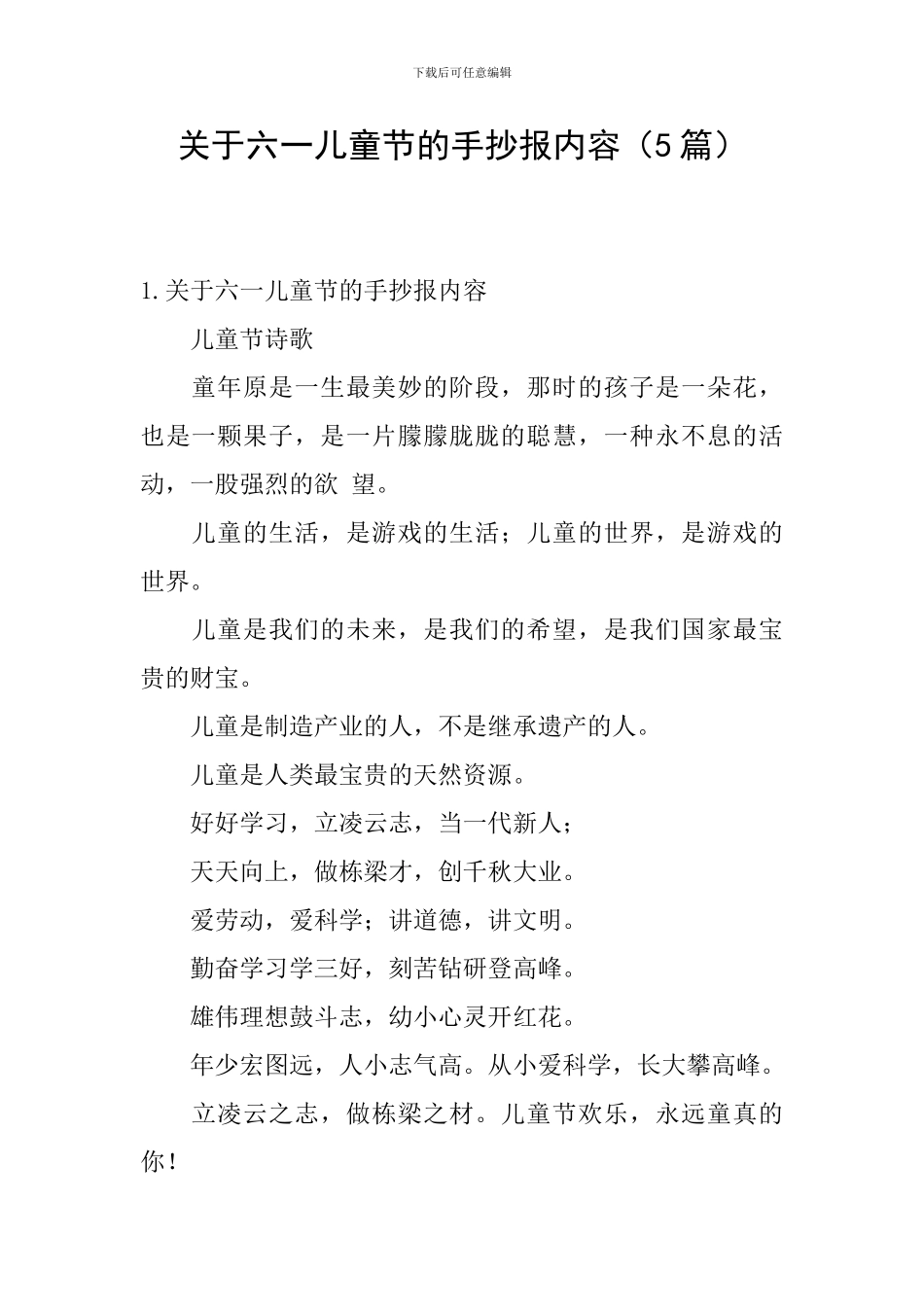 关于六一儿童节的手抄报内容_第1页