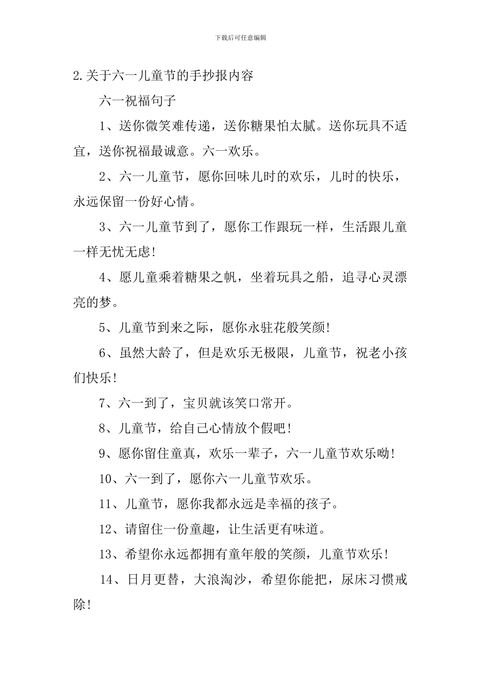 关于六一儿童节的手抄报内容_第2页