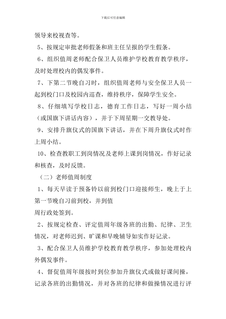 初中学校管理制度范文_第3页