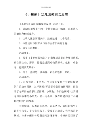 《小蝌蚪》幼儿园教案含反思
