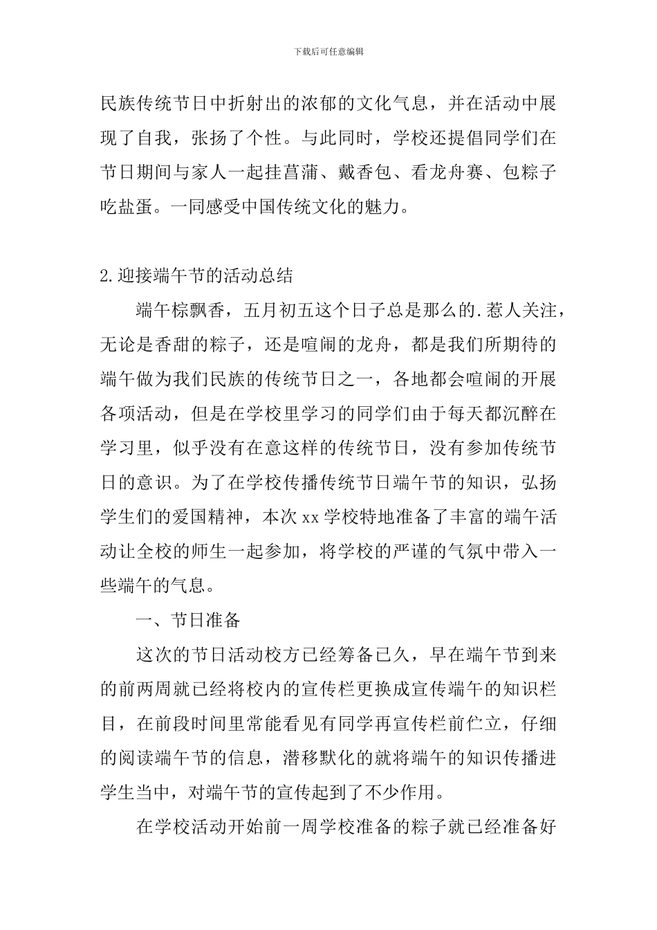 迎接端午节的活动总结_第2页