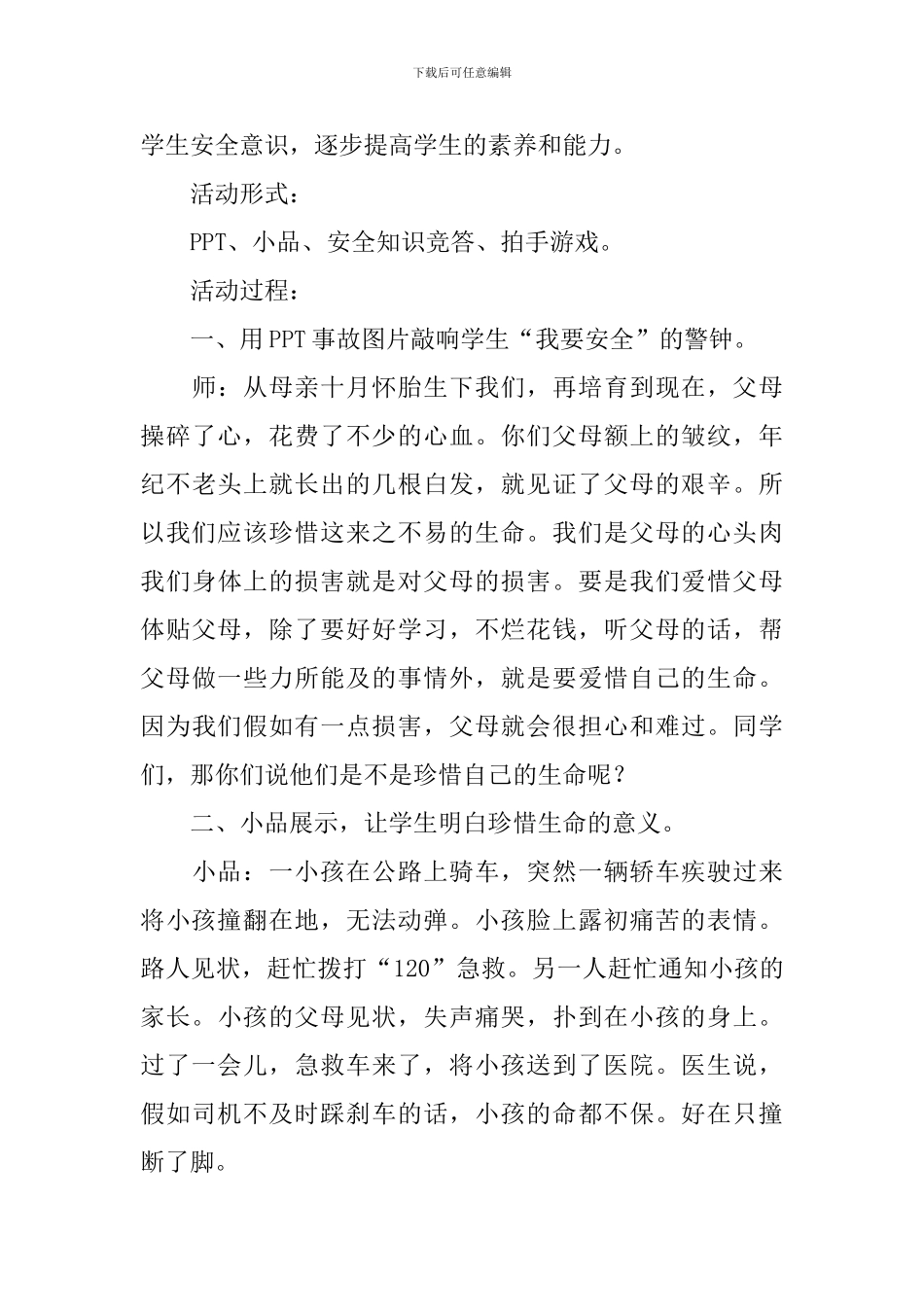 五一假期安全教育主题班会教案5篇_第3页