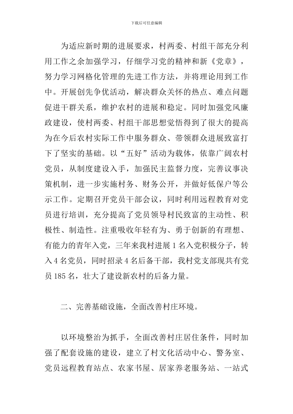 2024年村委会书记个人工作总结5篇_第2页