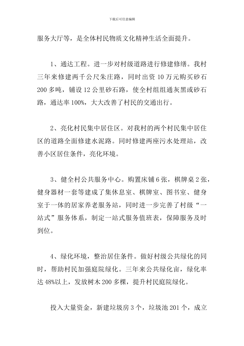 2024年村委会书记个人工作总结5篇_第3页