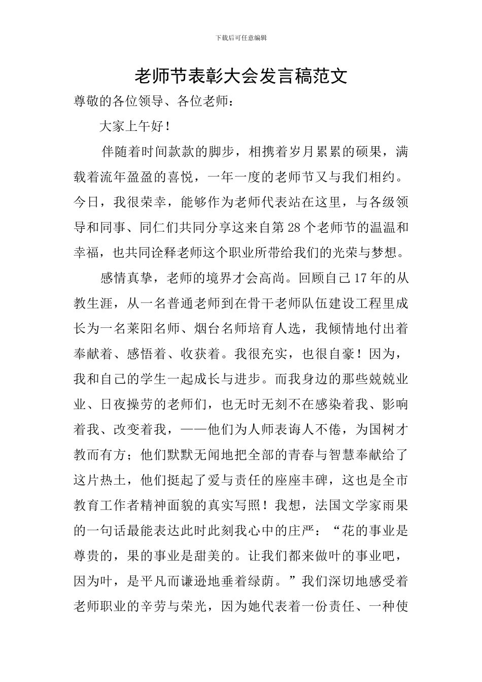 教师节表彰大会发言稿范文_第1页