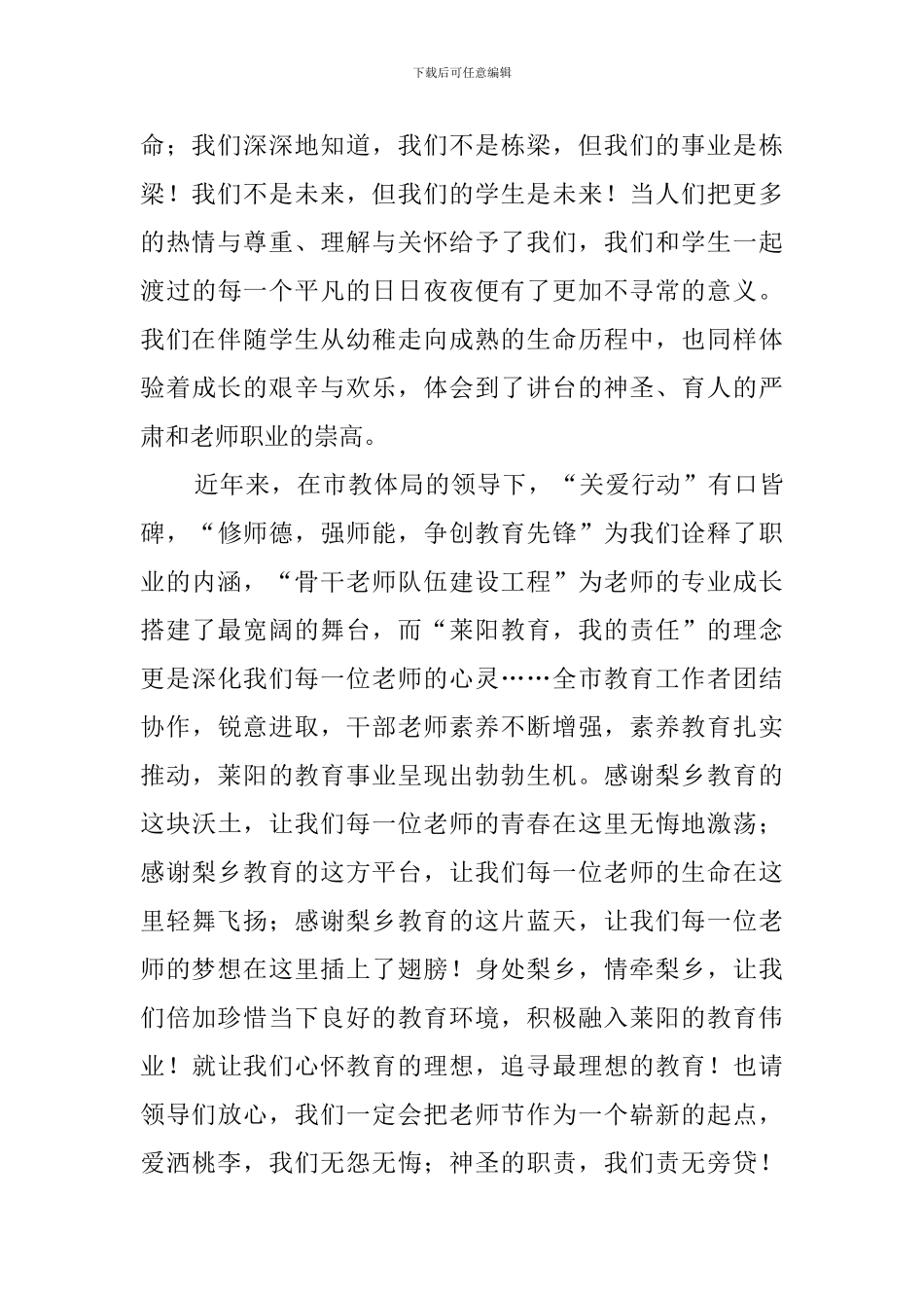 教师节表彰大会发言稿范文_第2页