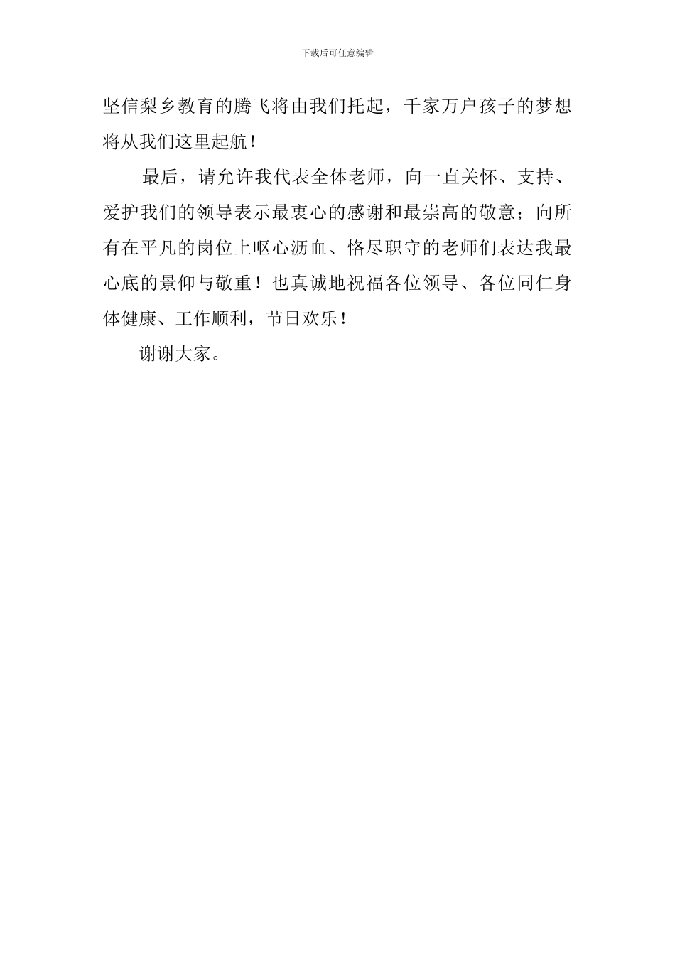 教师节表彰大会发言稿范文_第3页