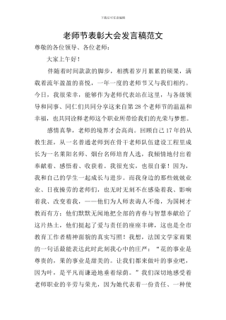 教师节表彰大会发言稿范文