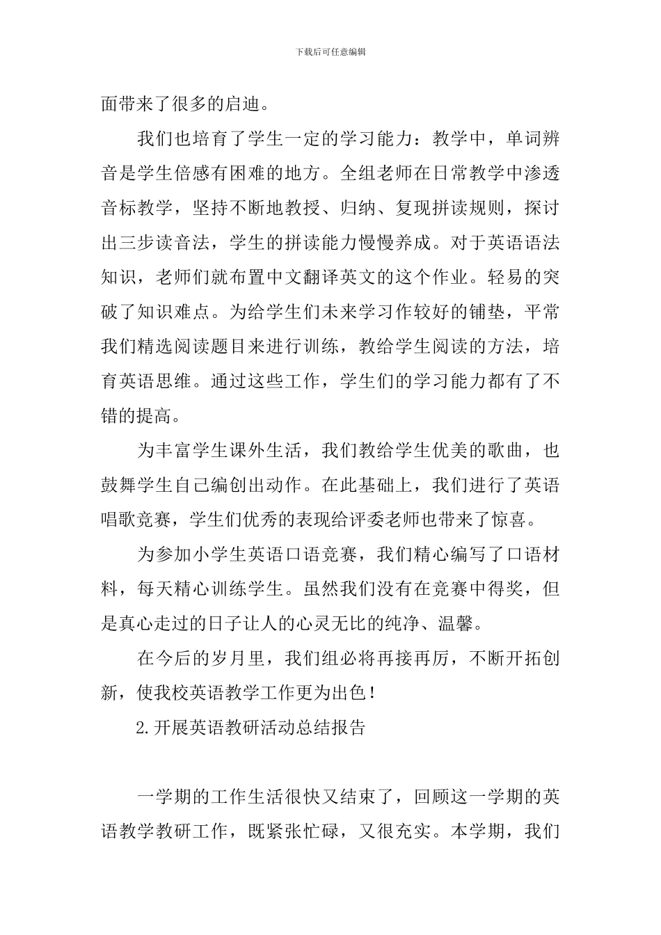 开展英语教研活动总结报告_第2页