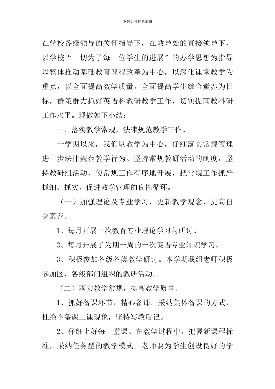 开展英语教研活动总结报告_第3页