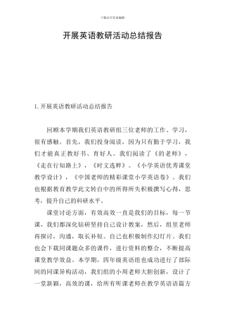 开展英语教研活动总结报告