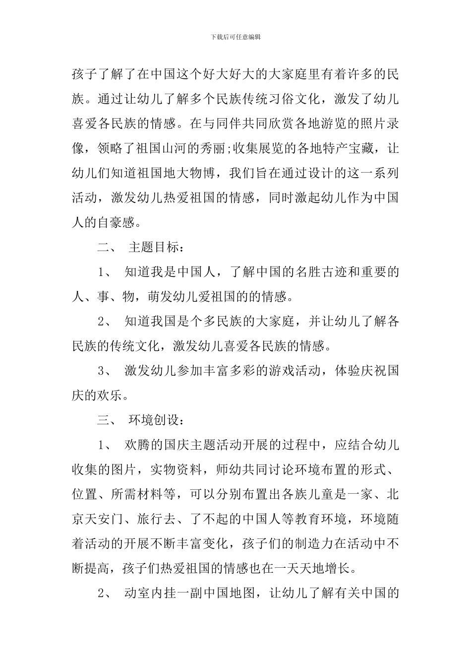 幼儿园国庆节活动策划方案_第3页