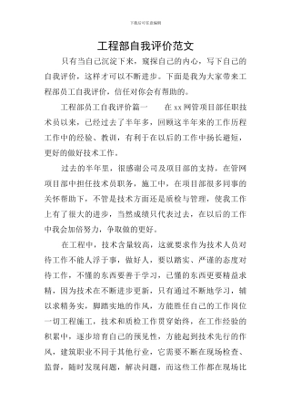 工程部自我评价范文
