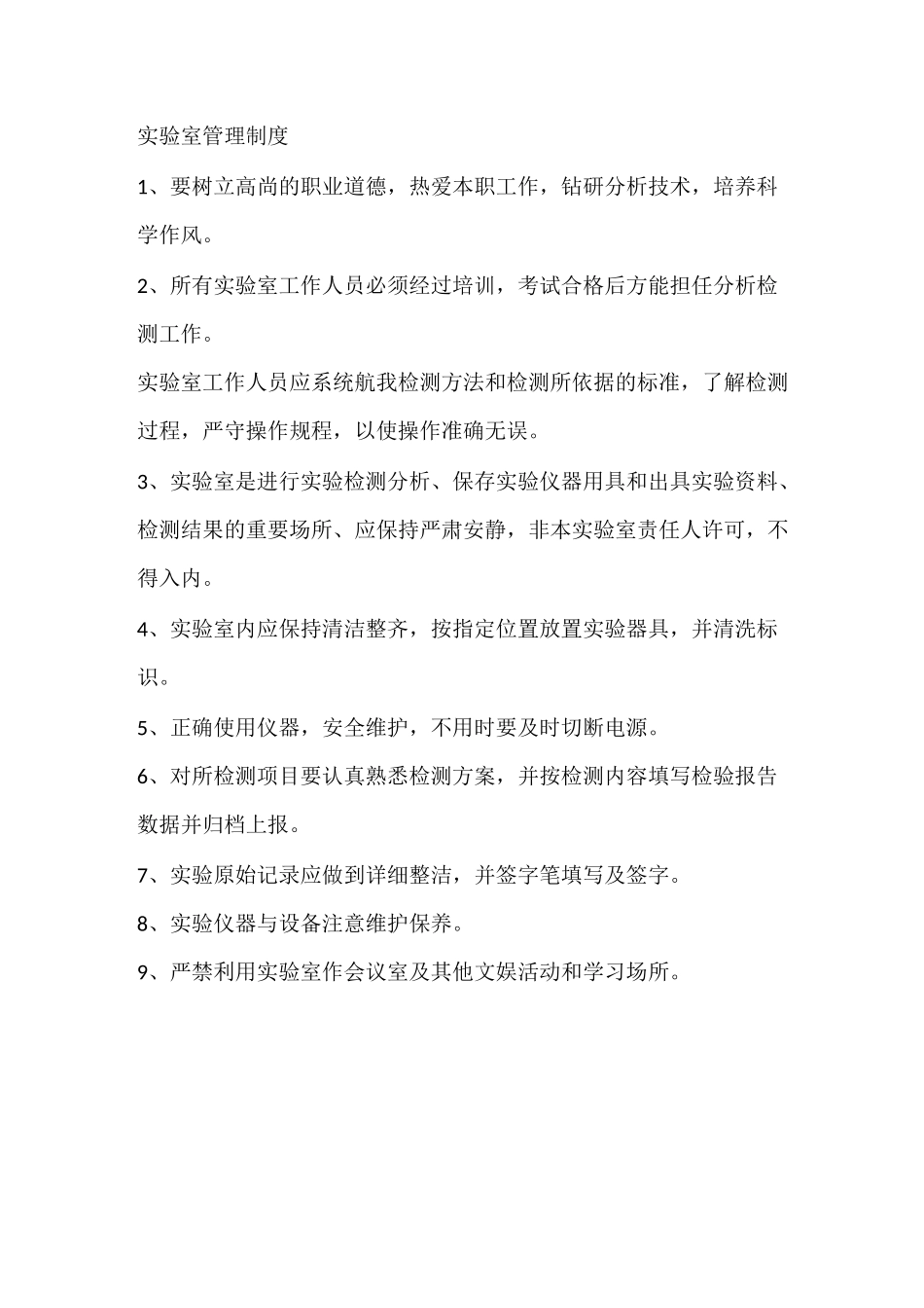 (完整版)废水处理管理制度_第3页