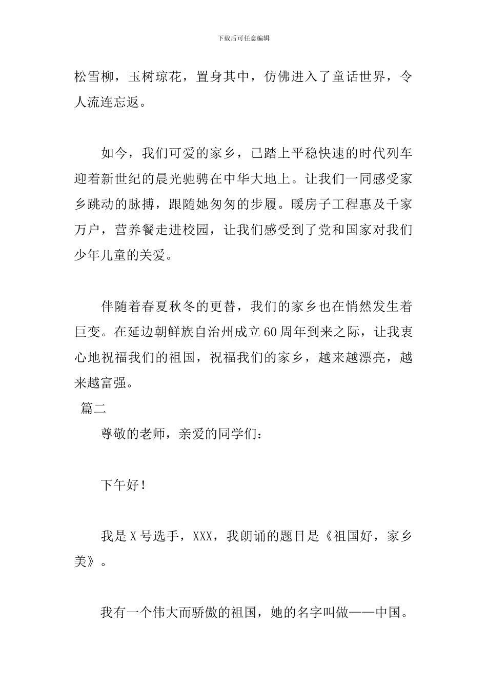 家乡主题优秀演讲稿500字_第2页