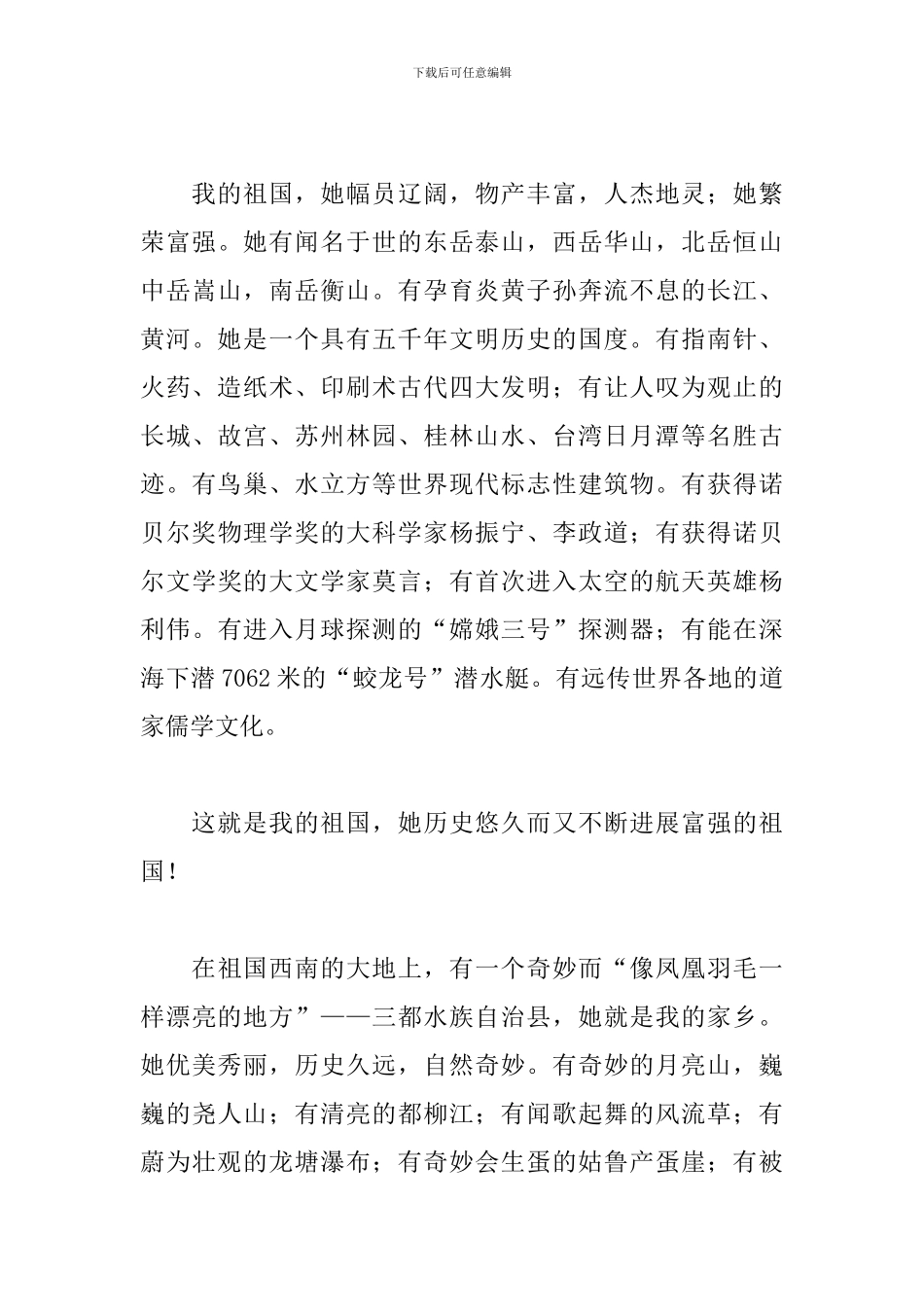 家乡主题优秀演讲稿500字_第3页