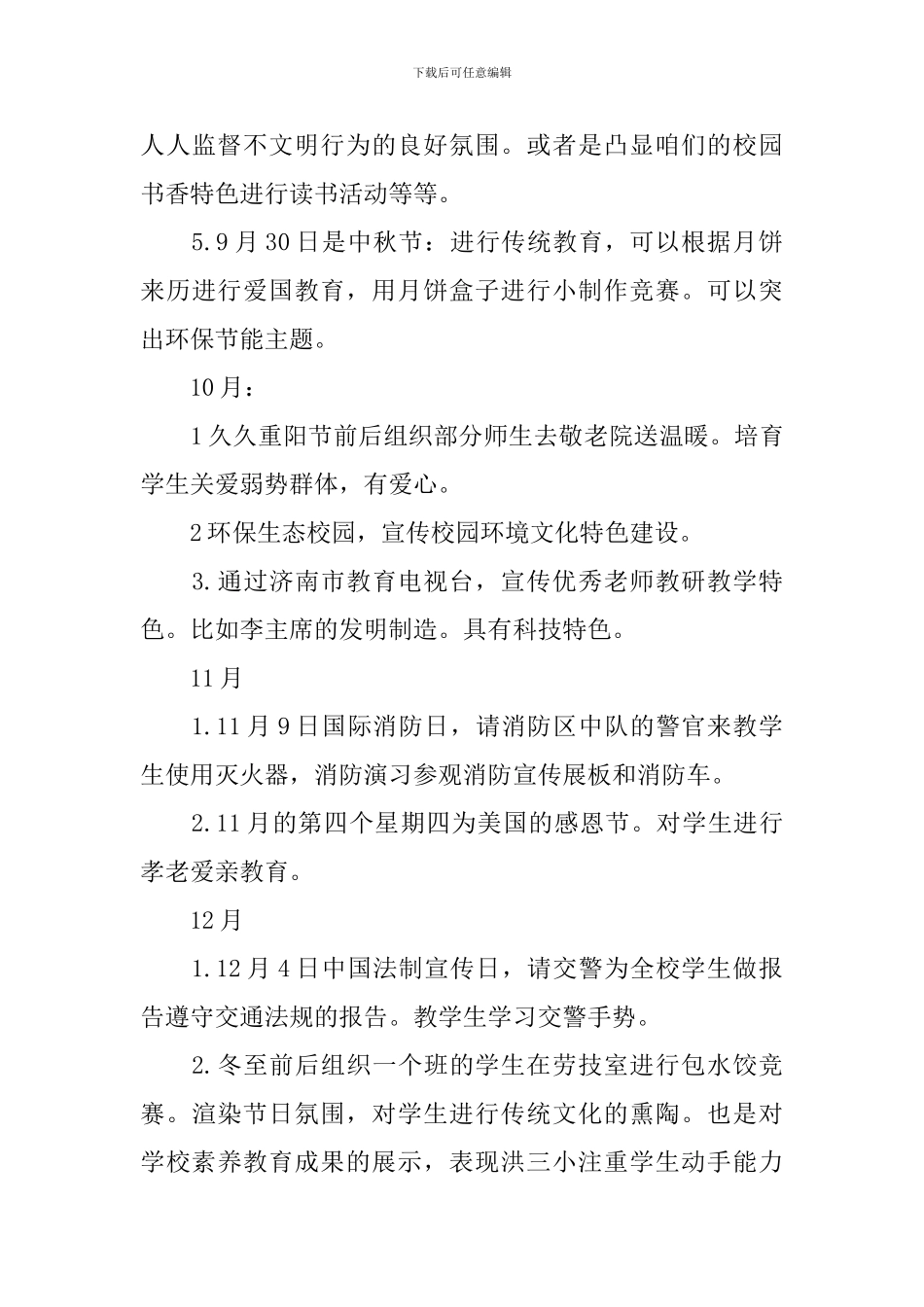 2024年新学期学校宣传工作方案_第3页