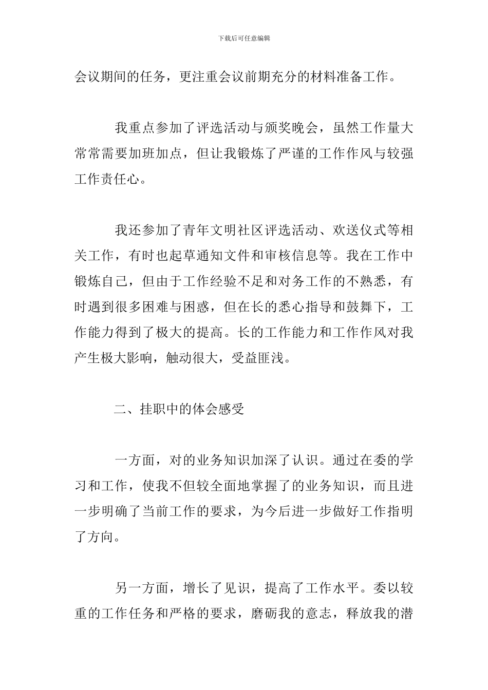 2024挂职总结心得体会精选_第2页