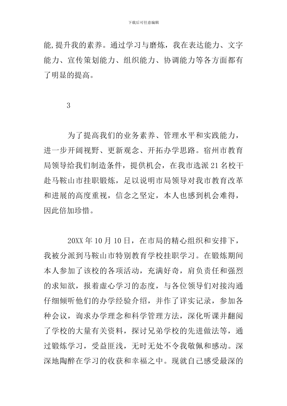 2024挂职总结心得体会精选_第3页