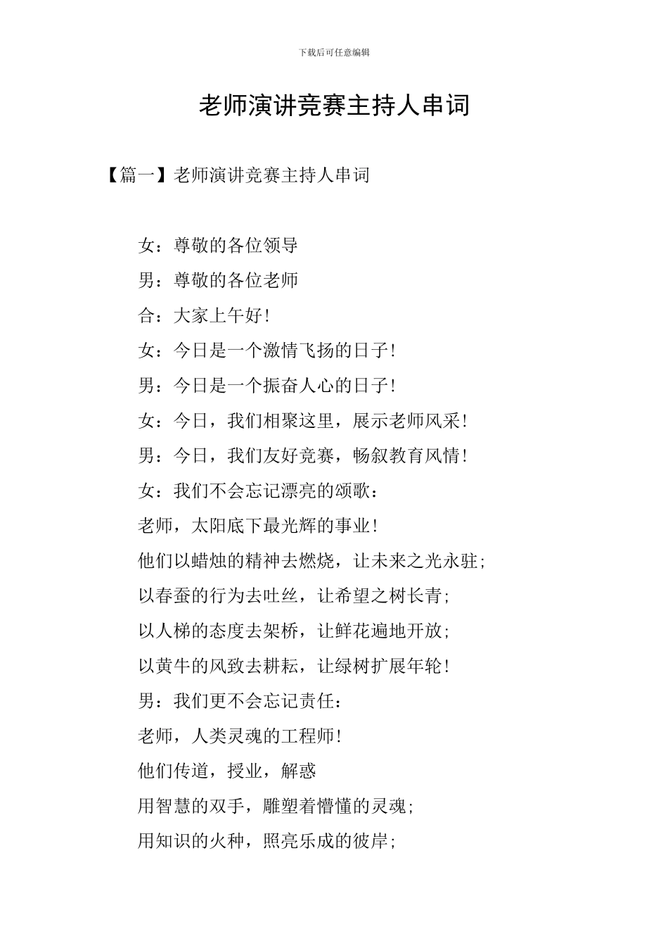 教师演讲比赛主持人串词_第1页