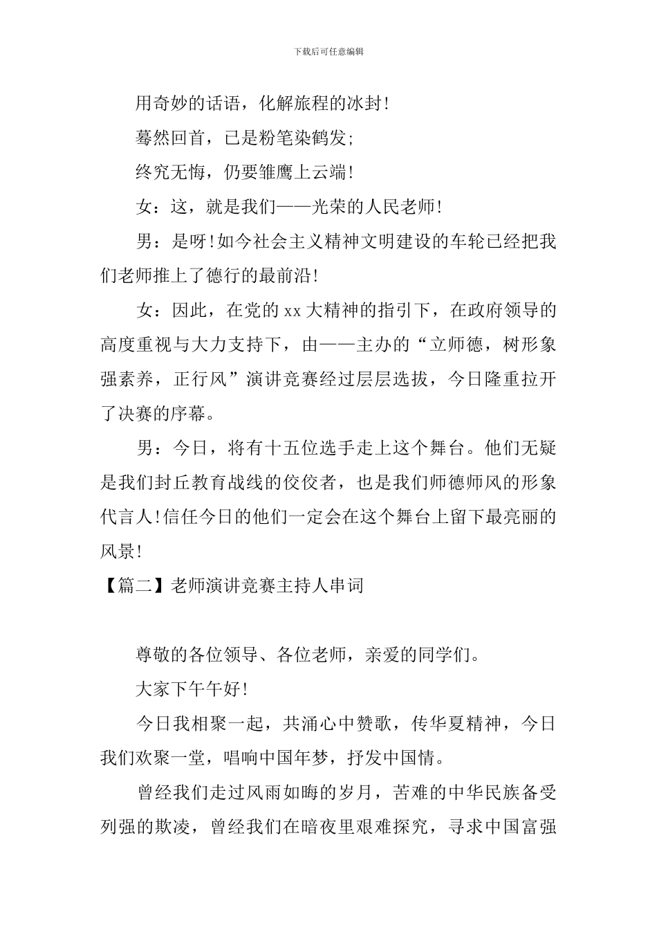 教师演讲比赛主持人串词_第2页