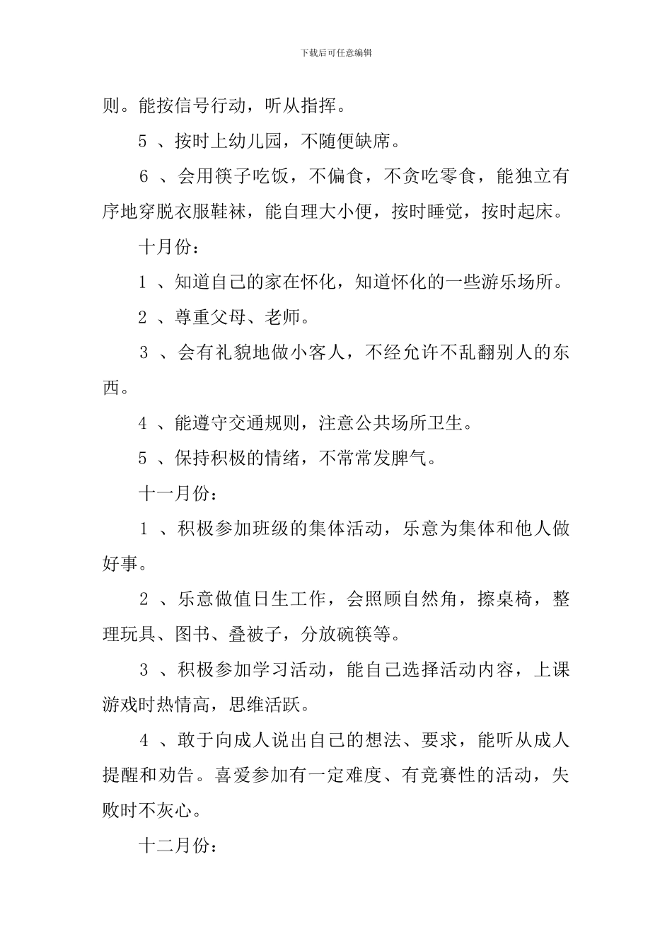 中班上学期德育计划3篇_第3页