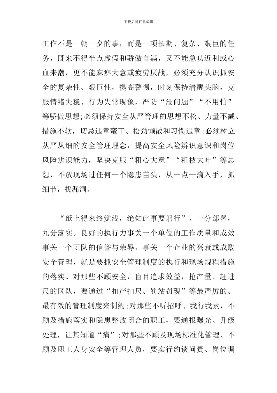 观看《违与危的骤变》警示教育片心得_第2页