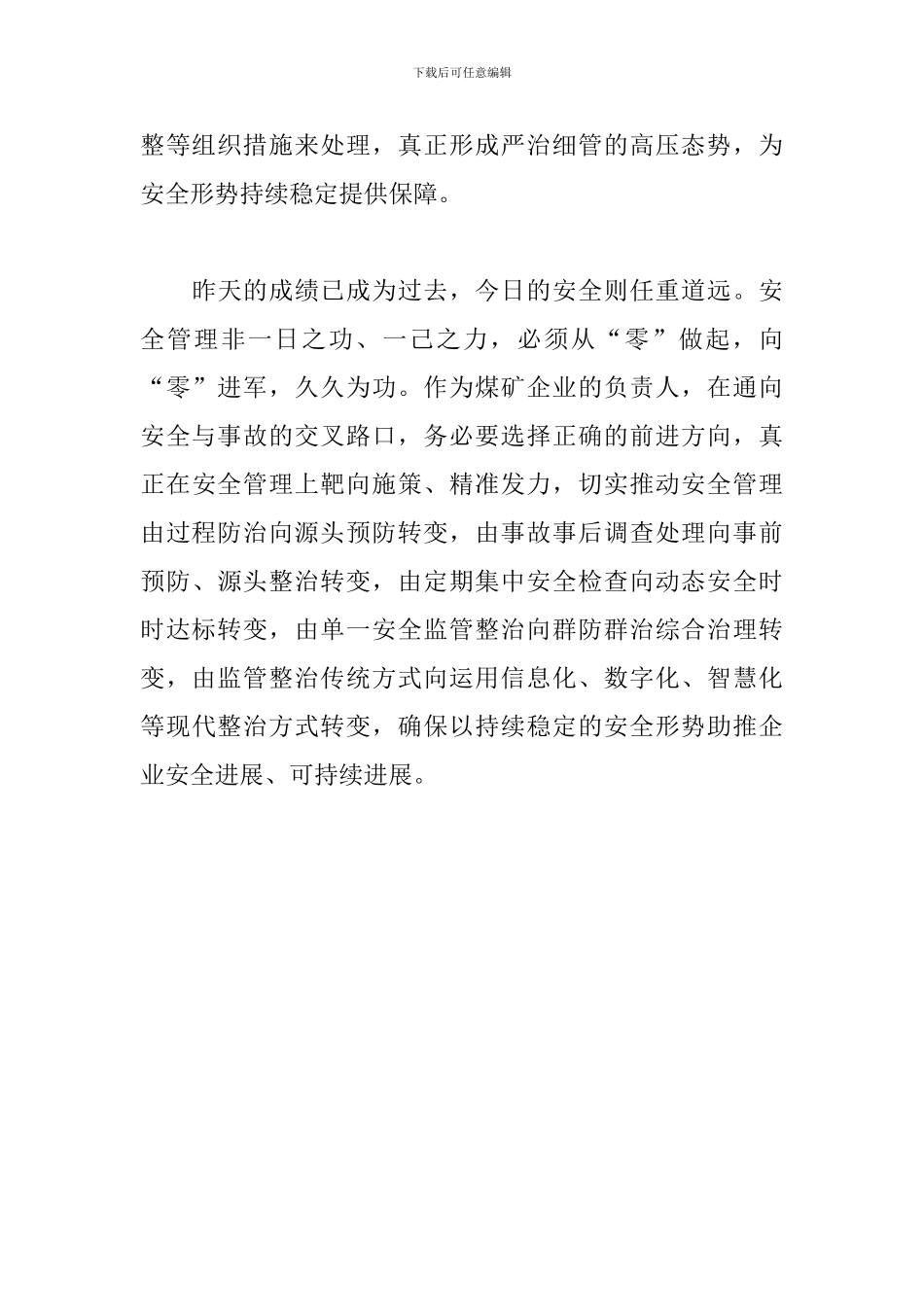 观看《违与危的骤变》警示教育片心得_第3页