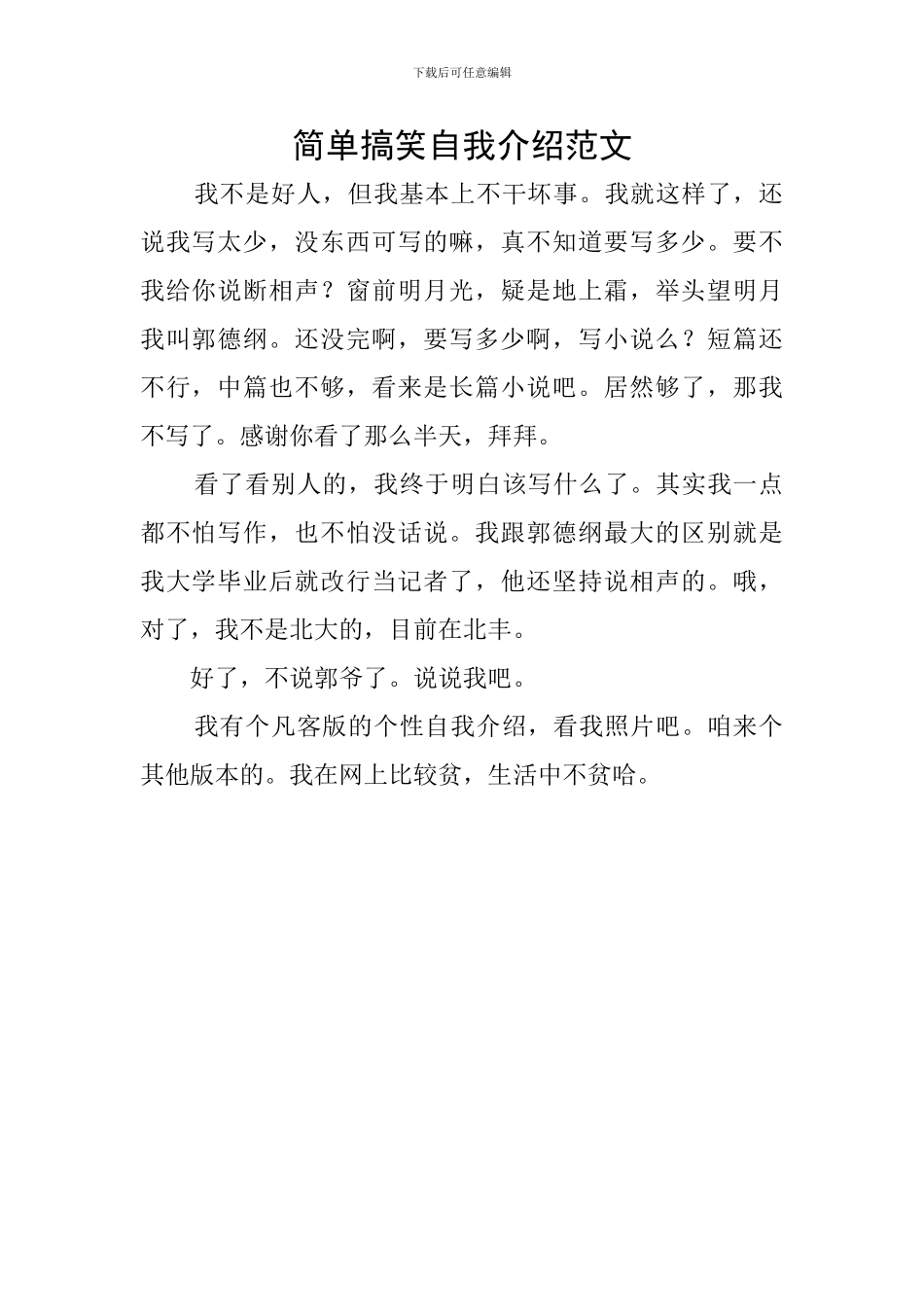 简单搞笑自我介绍范文_第1页