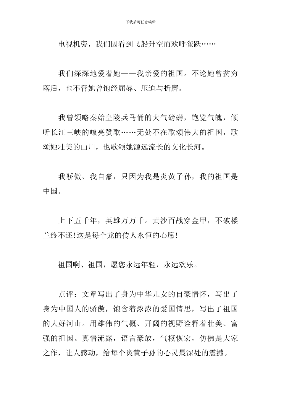 我和我的祖国专题片观后感_第3页