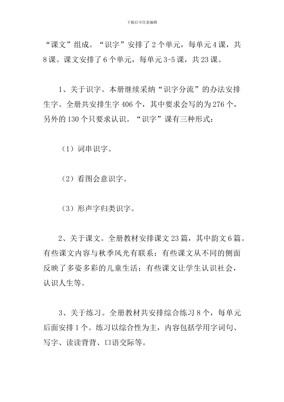 小学二年级语文教学工作计划2024_第2页