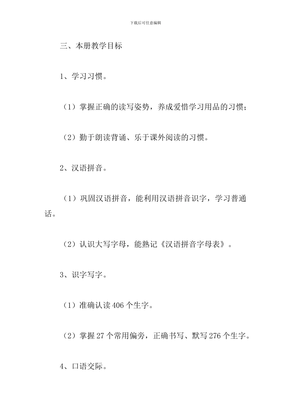 小学二年级语文教学工作计划2024_第3页