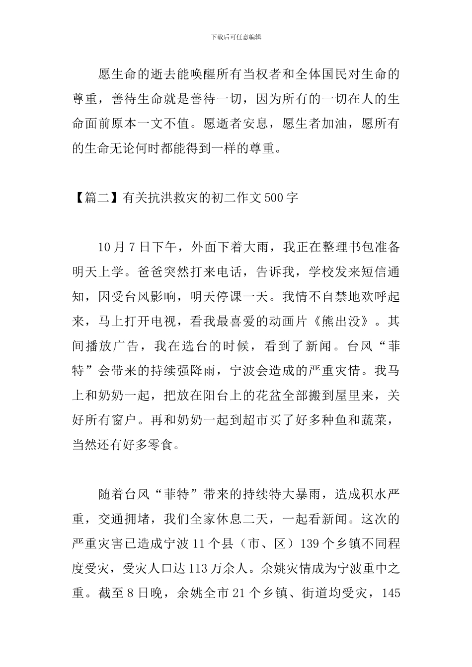 有关抗洪救灾的初二作文500字_第3页