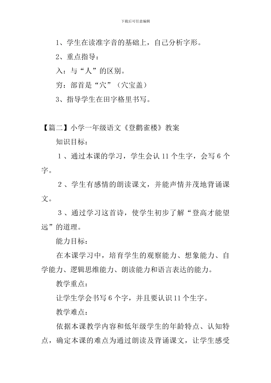 小学一年级语文《登鹳雀楼》教案_第3页