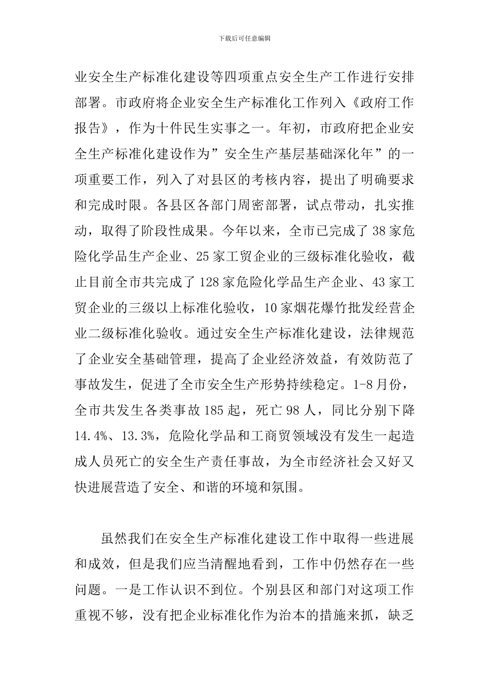 局长在企业建设动员会发言_第2页