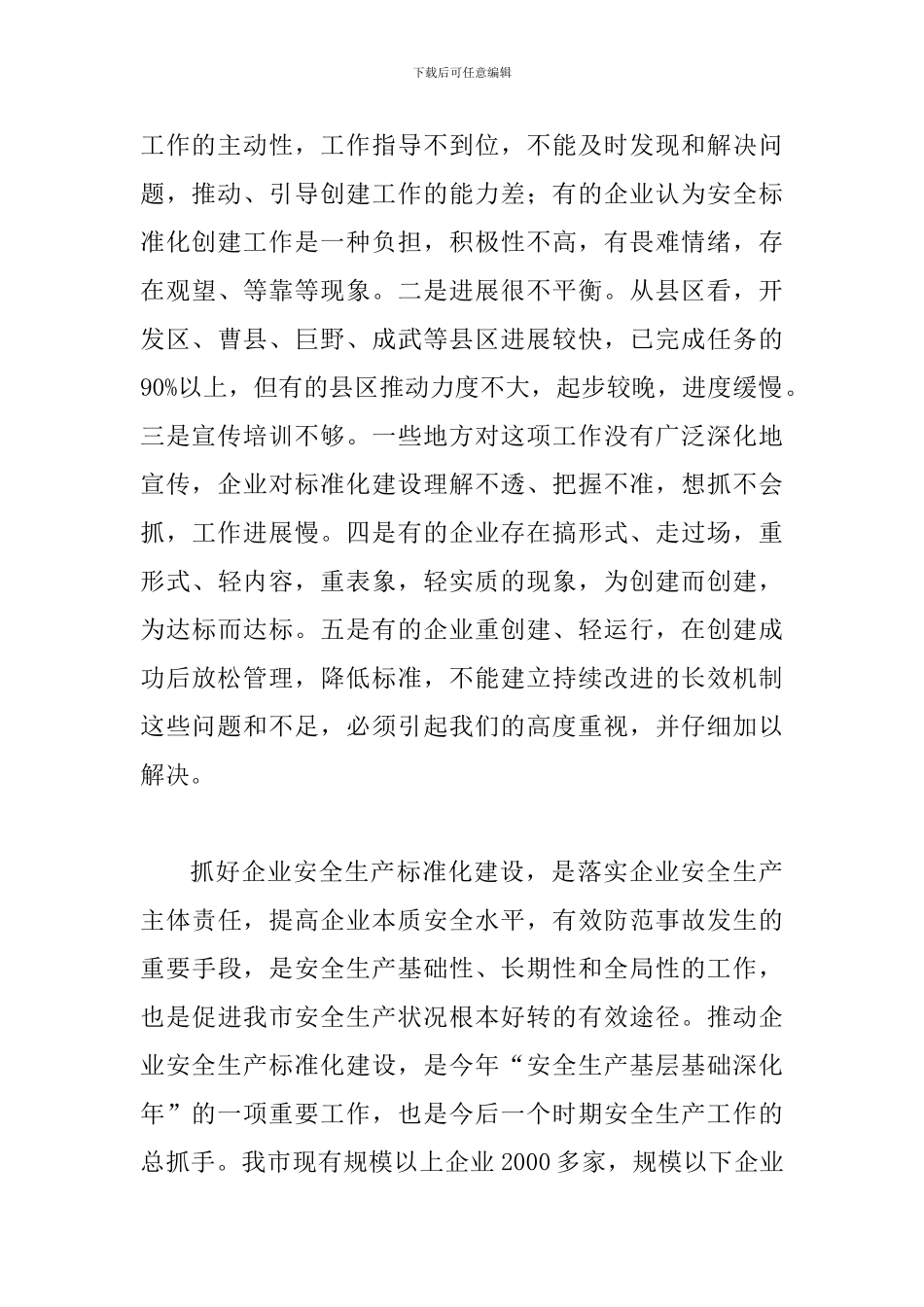 局长在企业建设动员会发言_第3页